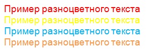 Разноцветно – не значит красиво
