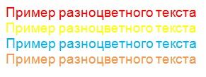 Разноцветно – не значит красиво