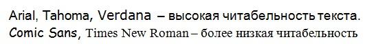 Какой шрифт выбрать?